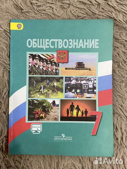 Учебник по обществознанию 7 класс