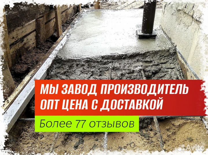 Бетон M100. Бетон для фундаментаПервый магазин на