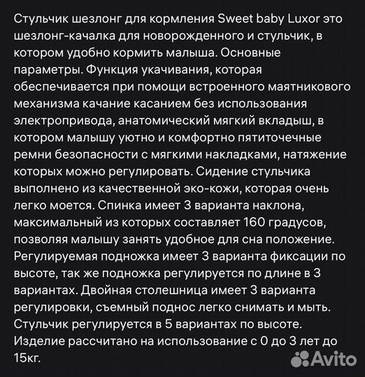 Стульчик для кормления