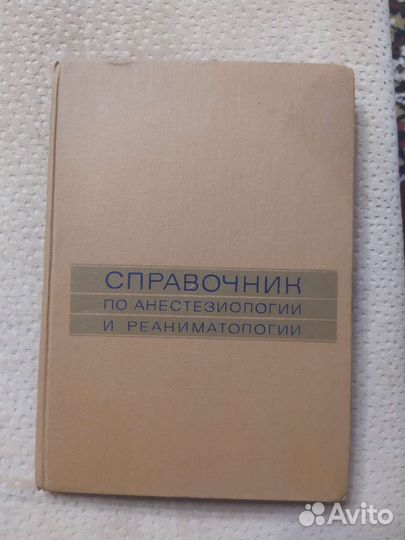 Медицинский справочник