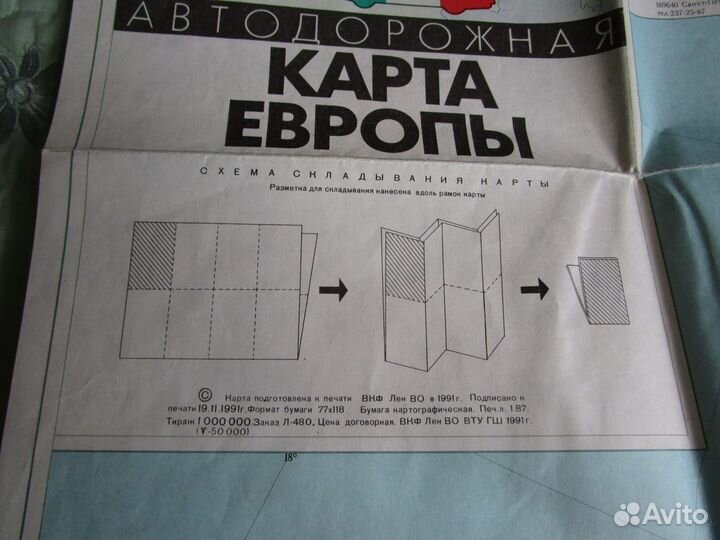 Автодорожная карта Европы. 1991 год