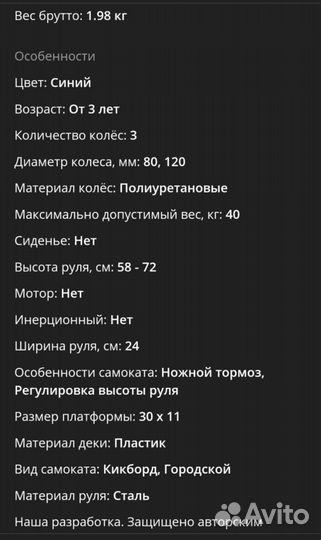 Самокат 