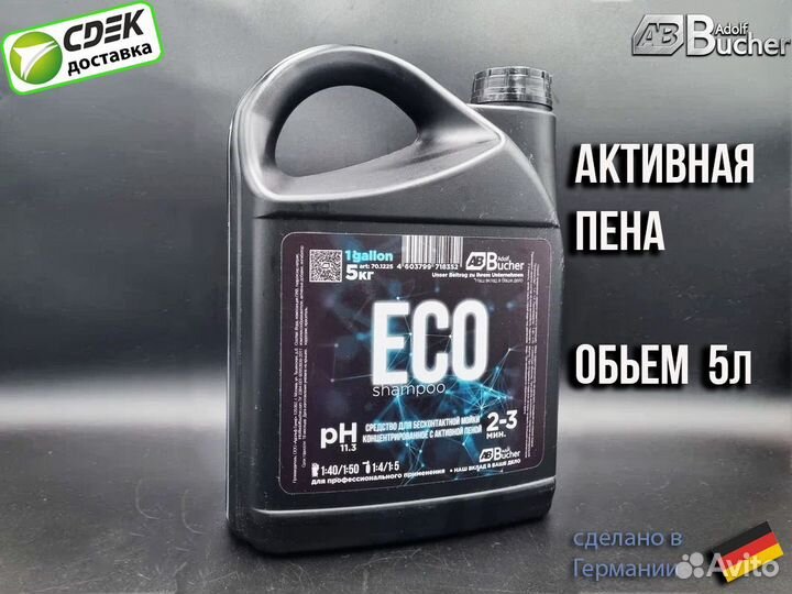 Автошампунь AB ECO для бесконтактной мойки