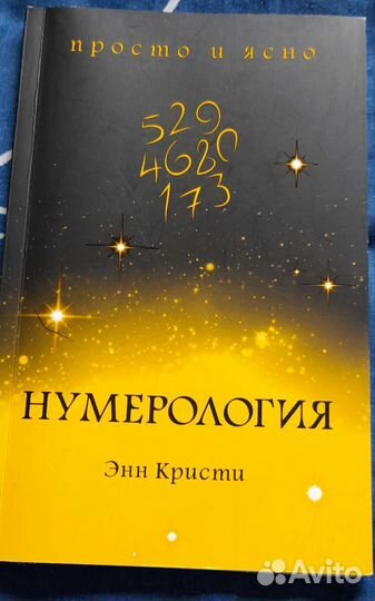 Книги астрология,нумерология