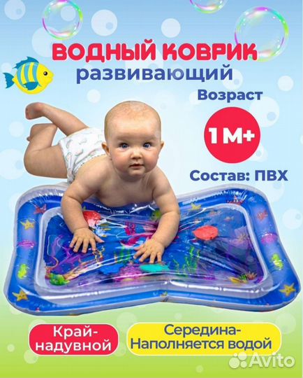 Детский водный коврик