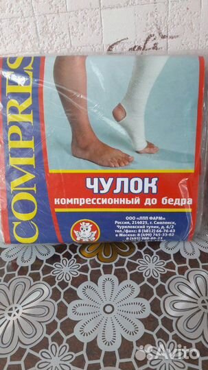 Чулки компрессионные