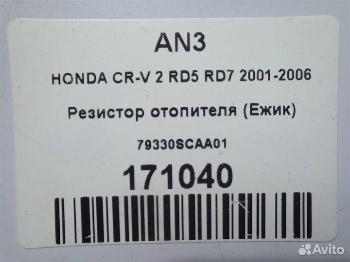 Резистор отопителя (Ежик) honda CR-V 2 RD5 RD7 20