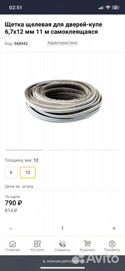 Уплотнительная противопылевая щетка