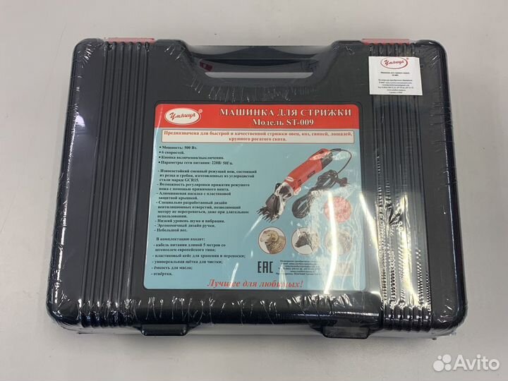 Машинка для стрижки овец ST-009 «Умница»