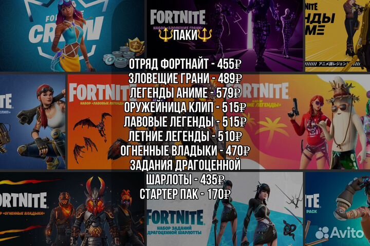 Набор fortnite