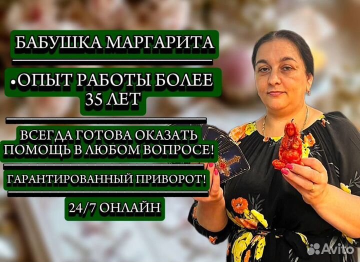 Снятие порчи Гадание Карты Маг Таролог Гадалка