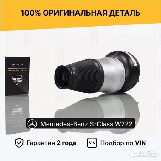 Пневмобаллон для Mercedes-Benz S-класс W222 рестай