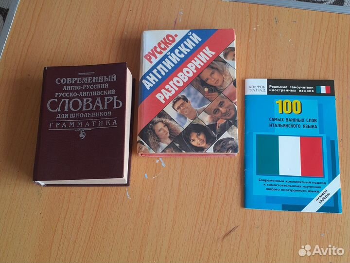 Книги русско- англ. Разговорник,русс.-анг. словарь