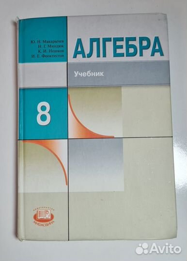 Учебники 7, 8 кл. алгебра, география, физика