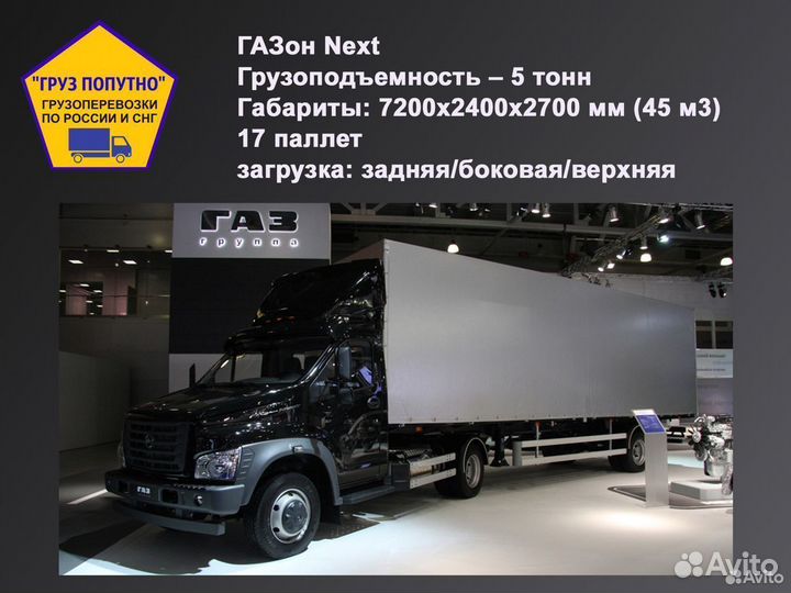 Грузоперевозки межгород 5-10-20 т газель-фура