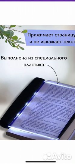 Светодиодная подсветка для книги