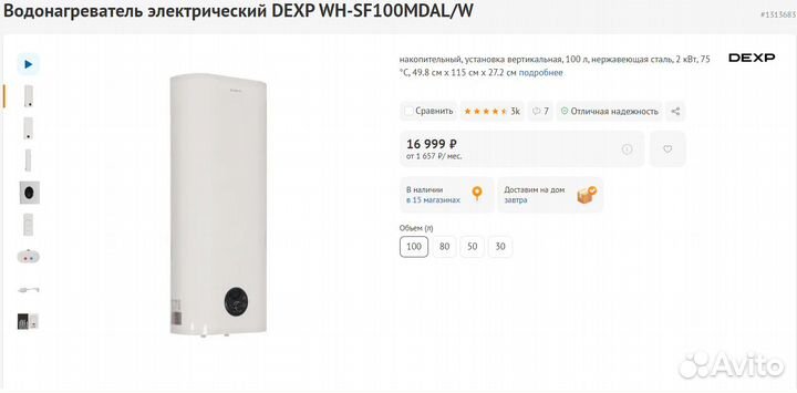 Водонагреватель Dexp 100л плоский Нерж (новый)