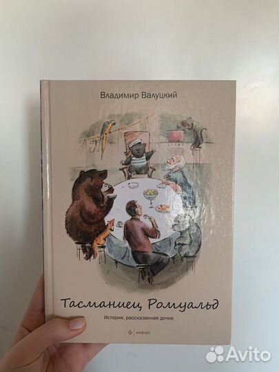 Книга Тасманиец Ромуальд