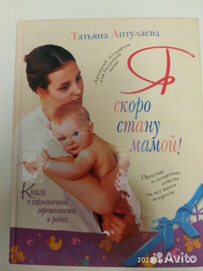 Энциклопедия для берем и мам. Я скоро стану мамой