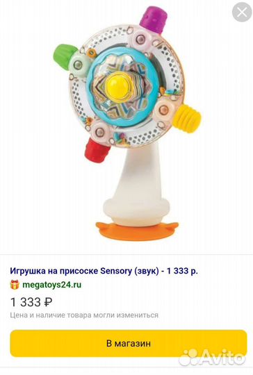 Игрушка на присоске на детский столик