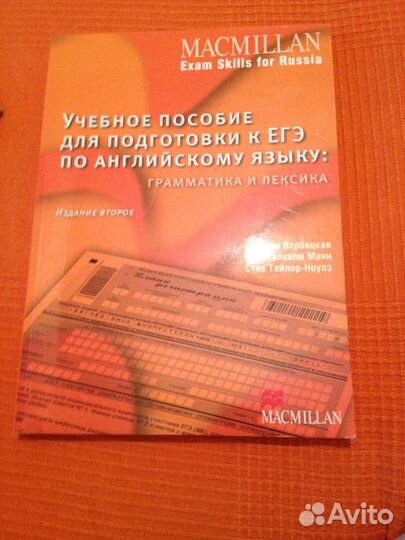 Учебное пособие Macmillan для егэ