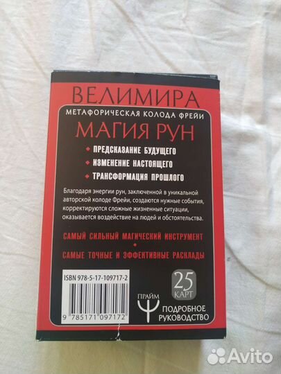 Метафорические карты, руны, оракул