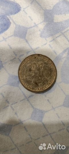 Монета номиналом 50 рублей 1993 года