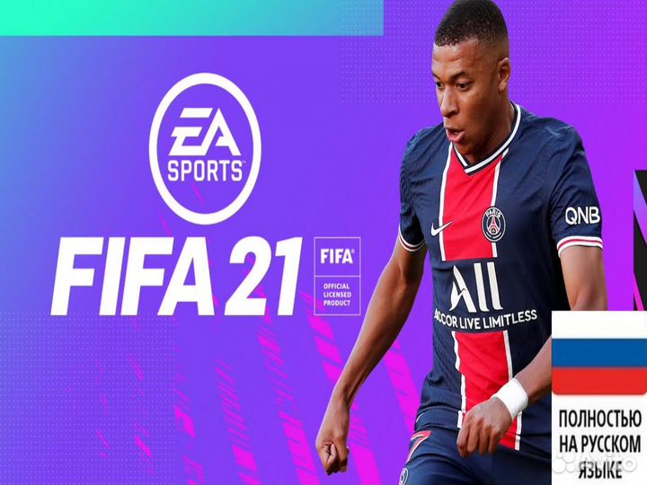 FIFA 21 (EA App)