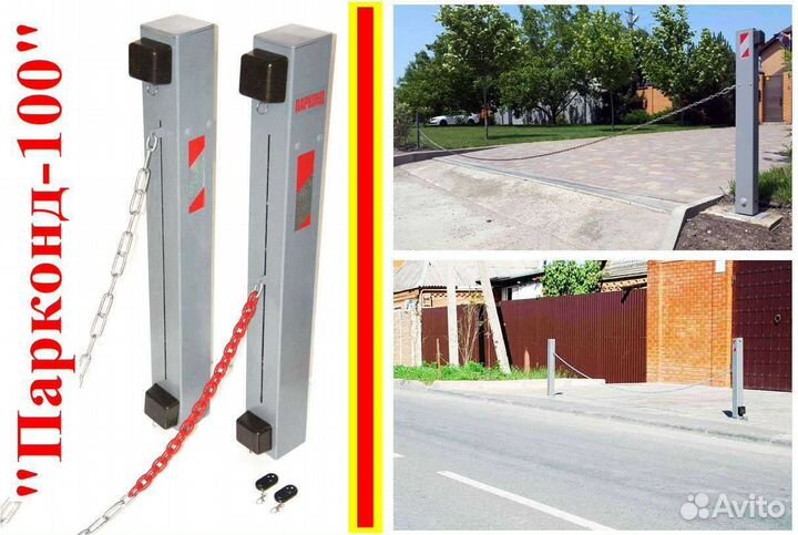 Шлагбаум цепной барьер Парконд