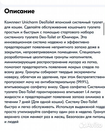 Лоток для кошек Unicharm DeoToilet(Япония)