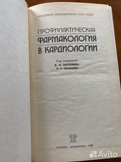 Книги/медицина/кардиология