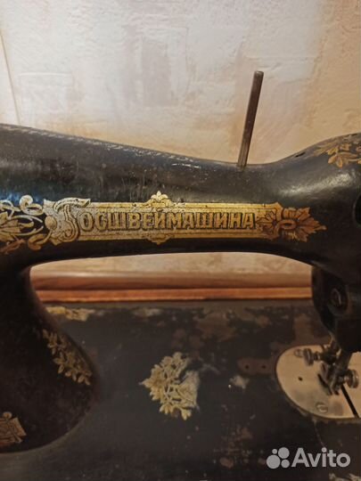 Швейная машинка госшвеймашина