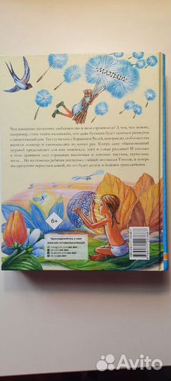 Книга Необыкновенные приключения Карика и Вали