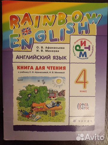 Английский язык Книга для чтения 4 класс