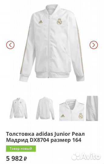 Ветровка Реал Мадрид adidas Performance новый