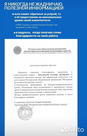 Юрист для бизнеса, нко и онлайн-школ