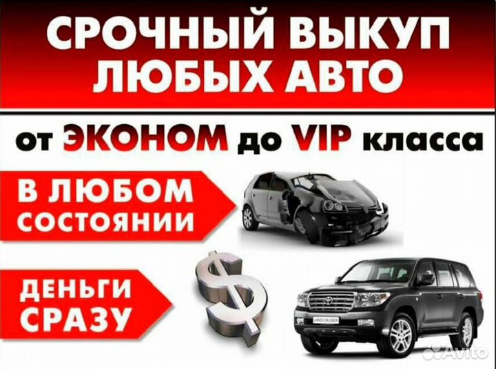 Срочный выкуп любых автомобилей