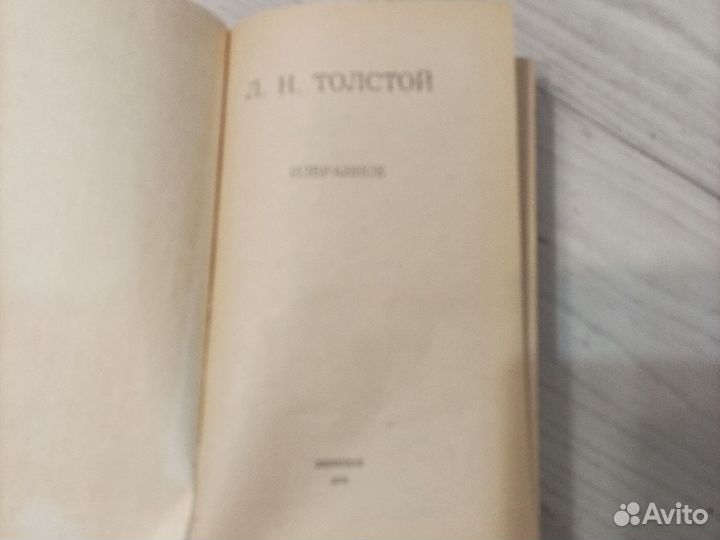 Лев Толстой. Избранное