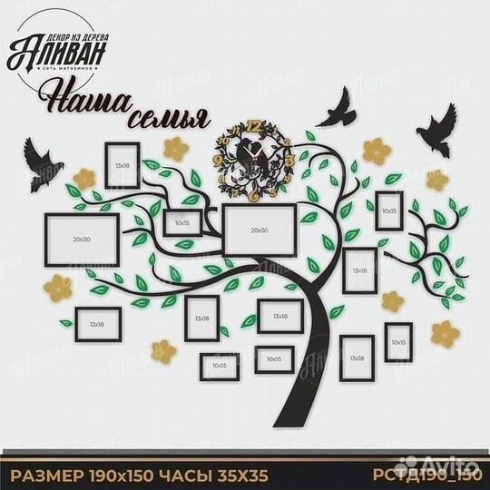 Семейное дерево с часами