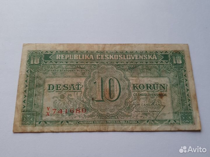 10 крон 1945 Чехословакия