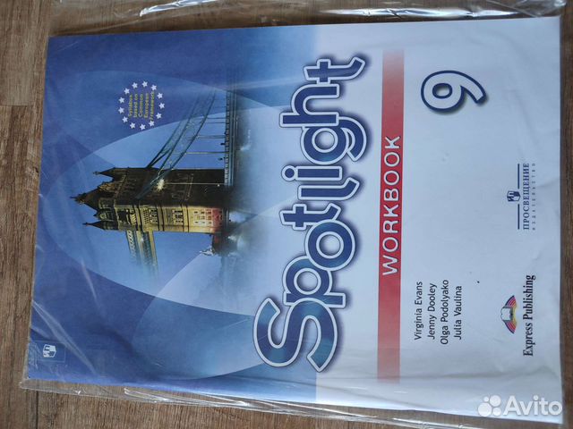 Рабочая тетрадь по английскому 9 класс