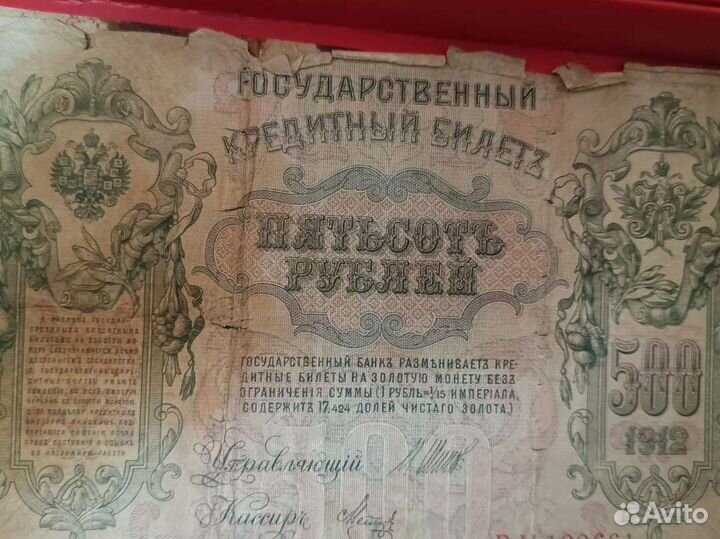 Старинные банкноты