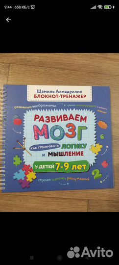 Блокнот тренажёр Ш.Ахмадуллина