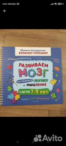 Блокнот тренажёр Ш.Ахмадуллина