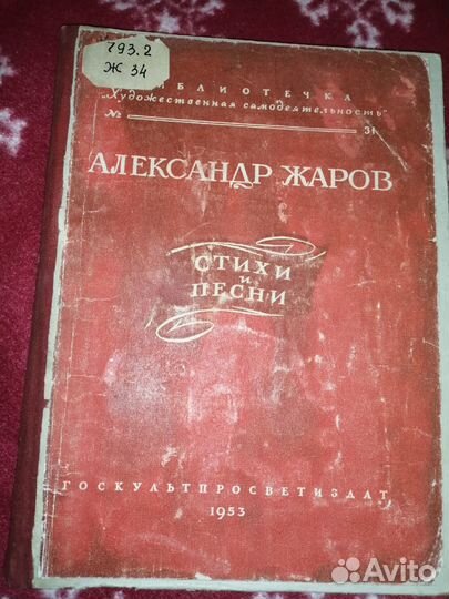 Антикварные книги. Жаров. Полевой. Чехов. Гоголь