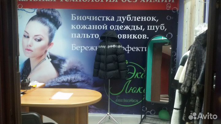 Биочистка одежды (кожа, мех)