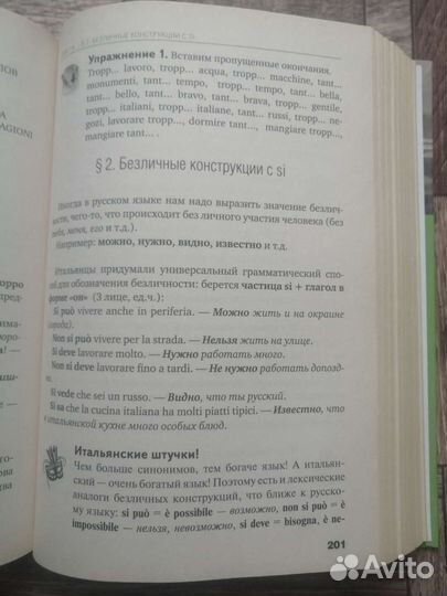 Итальянский язык для начинающих