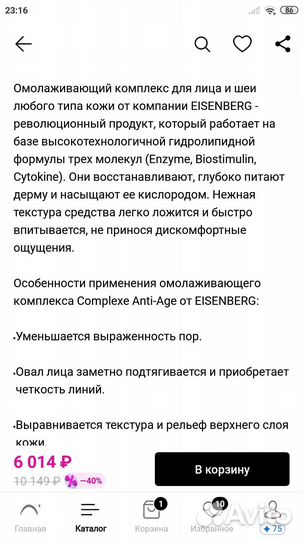 Комплекс омолаживающий для любого типа кожи