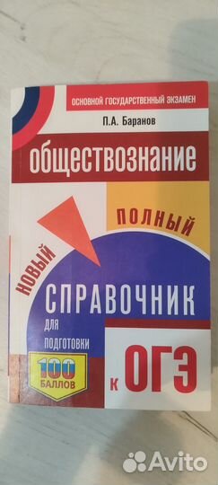 Учебники для подготовки к ОГЭ