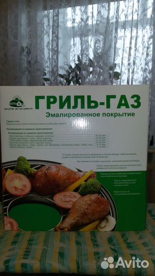 Гриль-газ